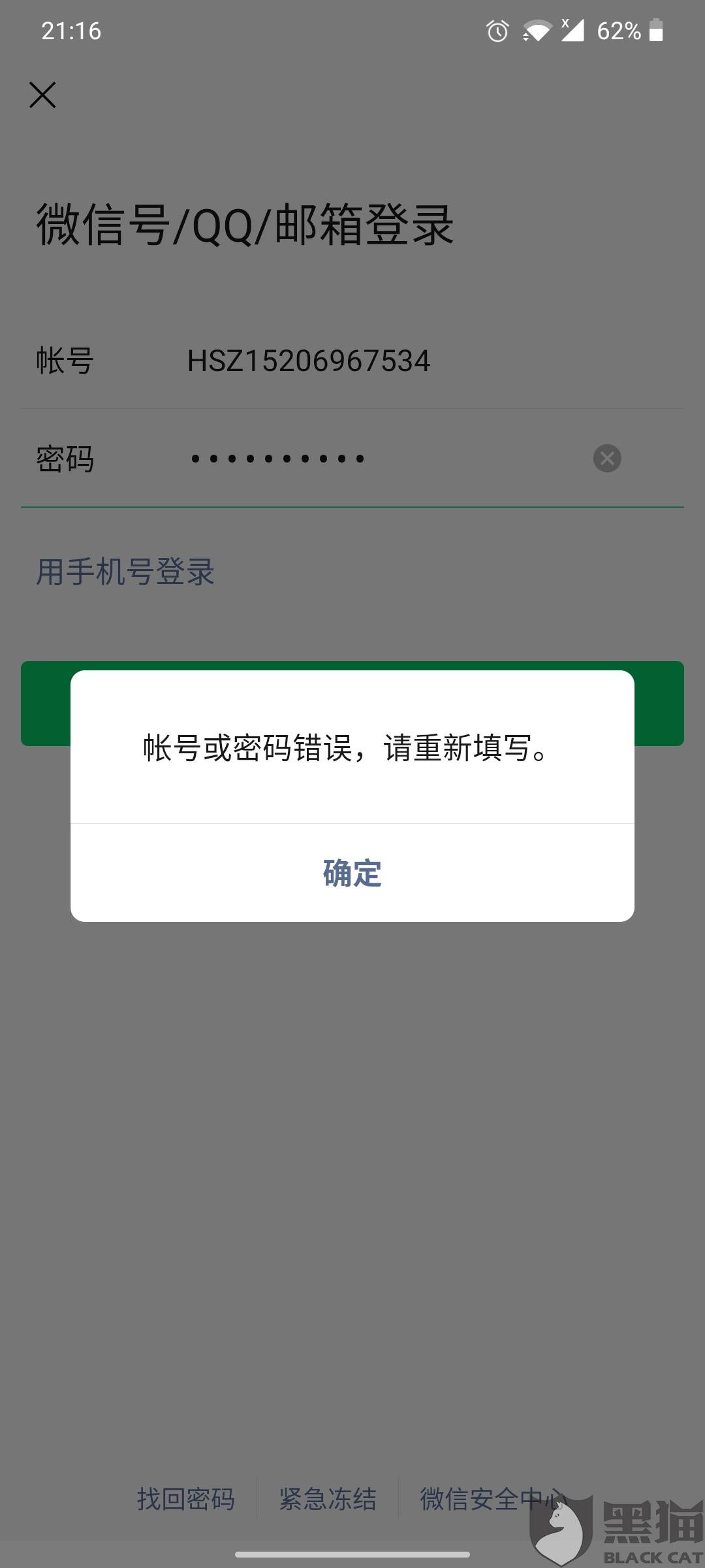 王者账号交易怎么解绑微信号码绑定