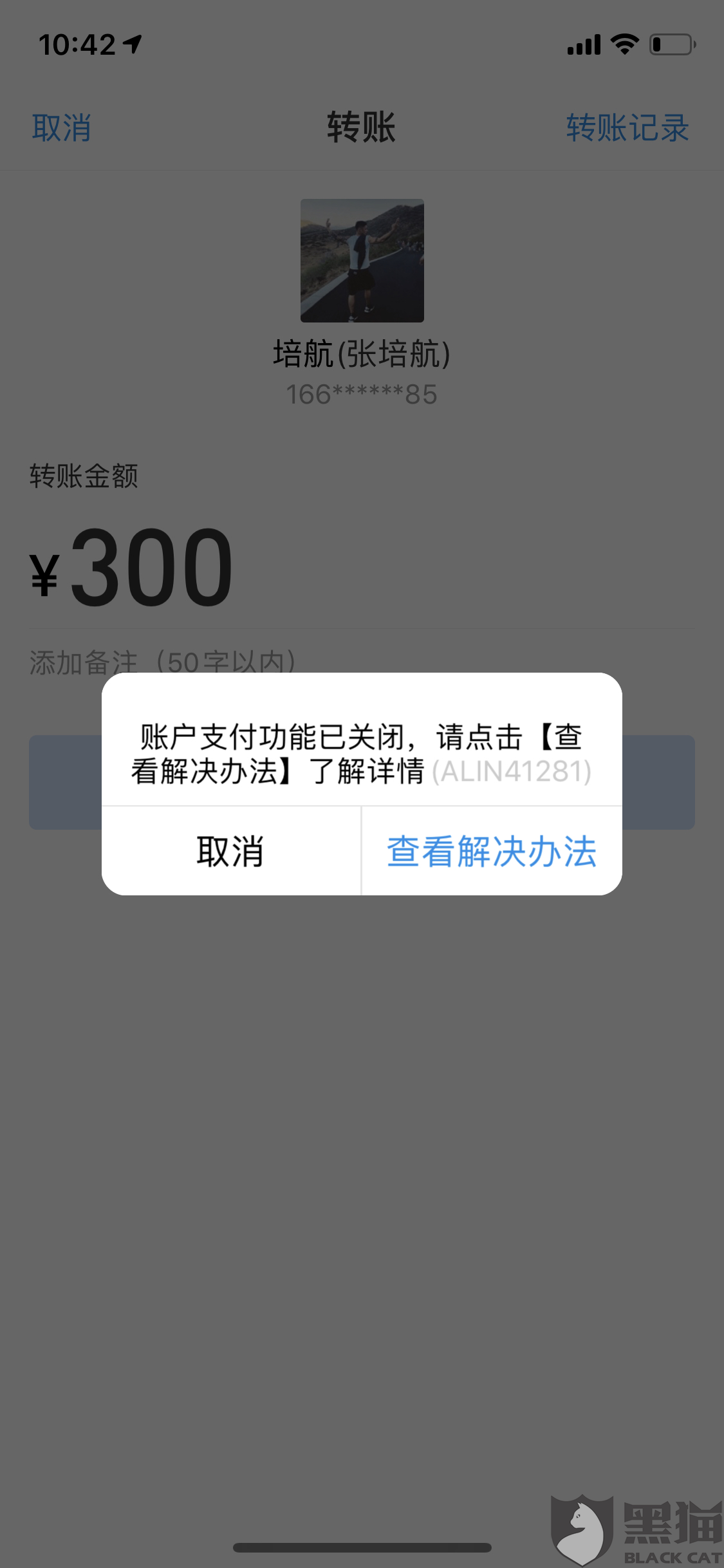 闲鱼交易收款被限制怎么解除