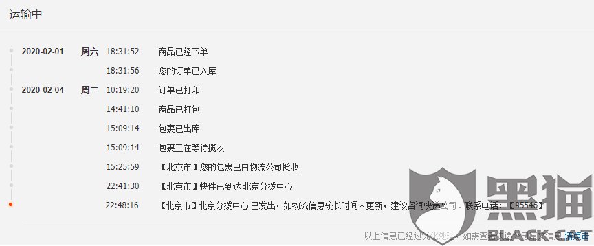 韵达快递 一个月多月没动 没有人工客服!