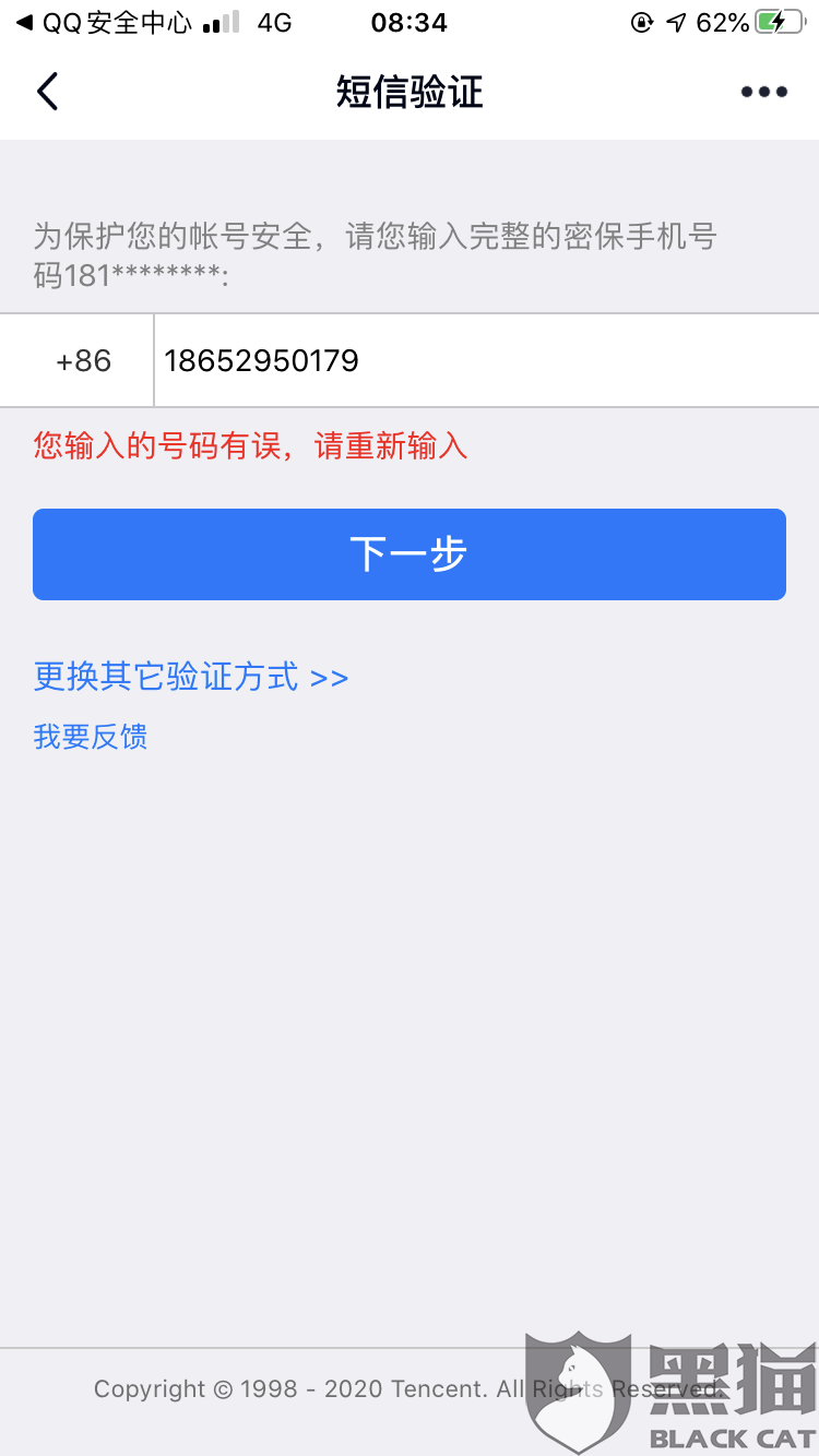 在交易猫买号换绑还没有成功就被改密码了怎么办啊