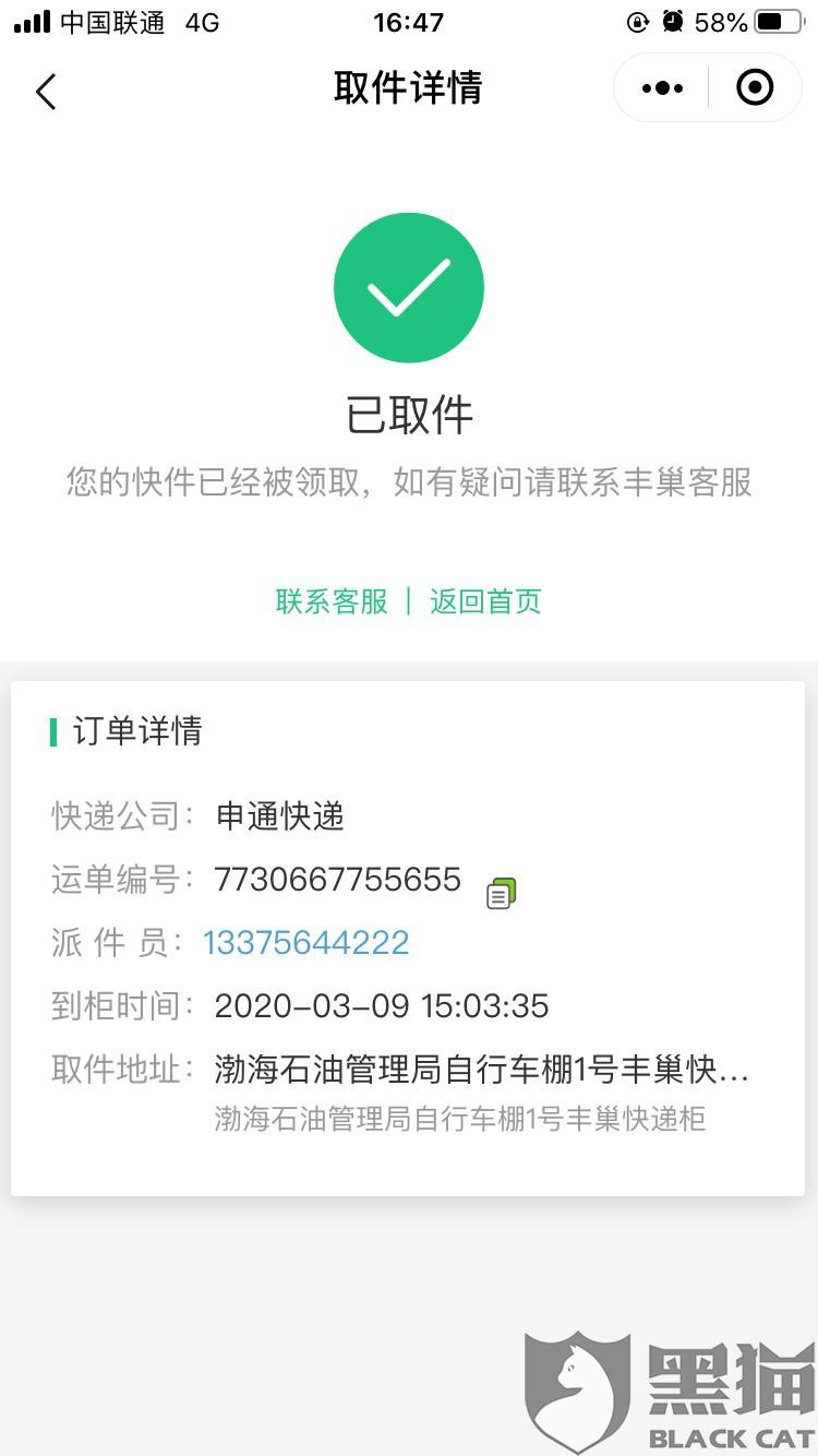 快递怎么投诉客户 d8c7-iquxruh5506743.jpg