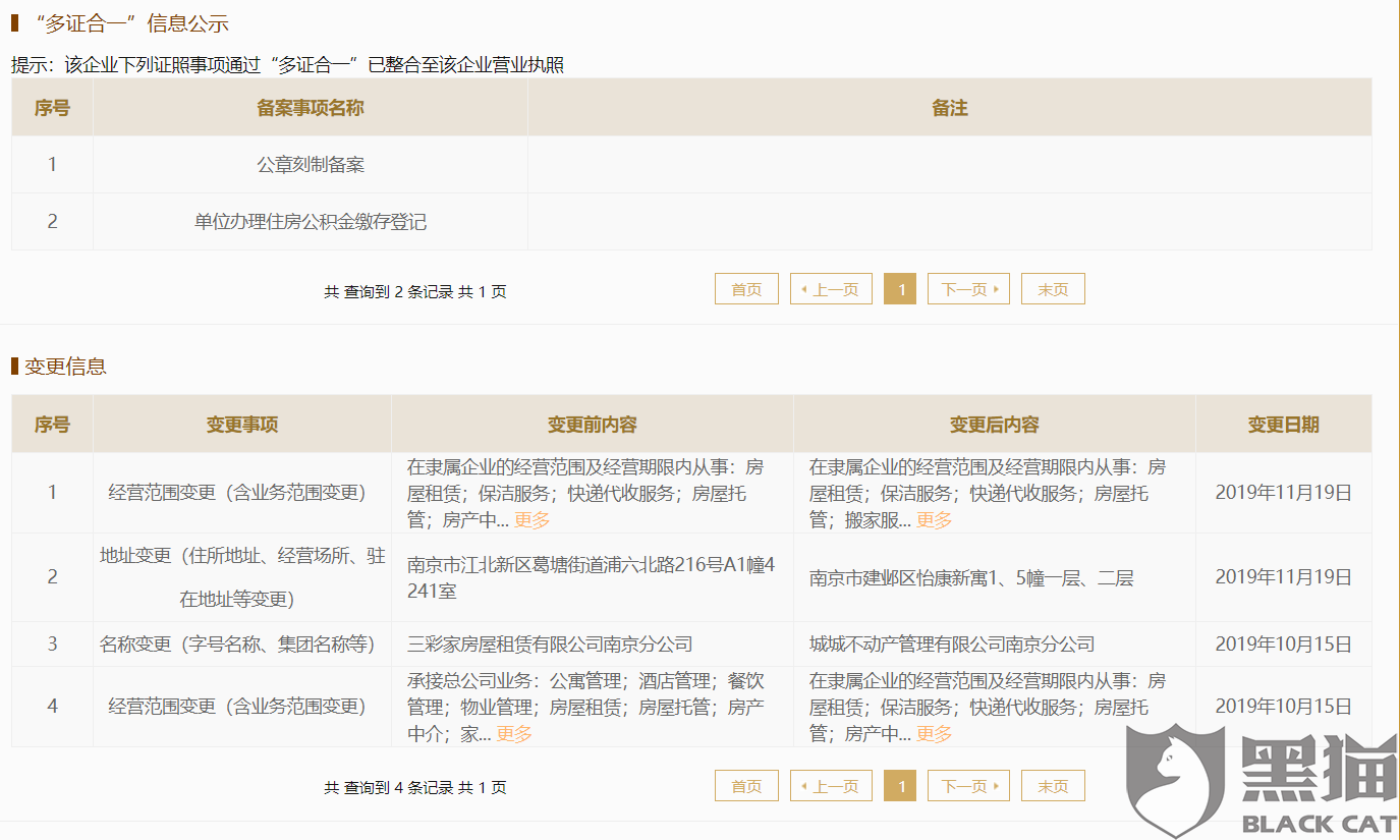 黑猫投诉是什么样的平台 ec24-iquxruh4347108.png