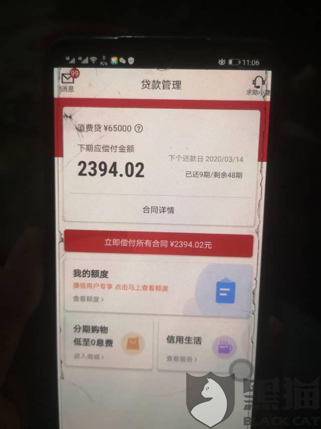 黑猫投诉:投诉捷信贷款高利贷,2018年5月到2020年3月份,捷信贷款