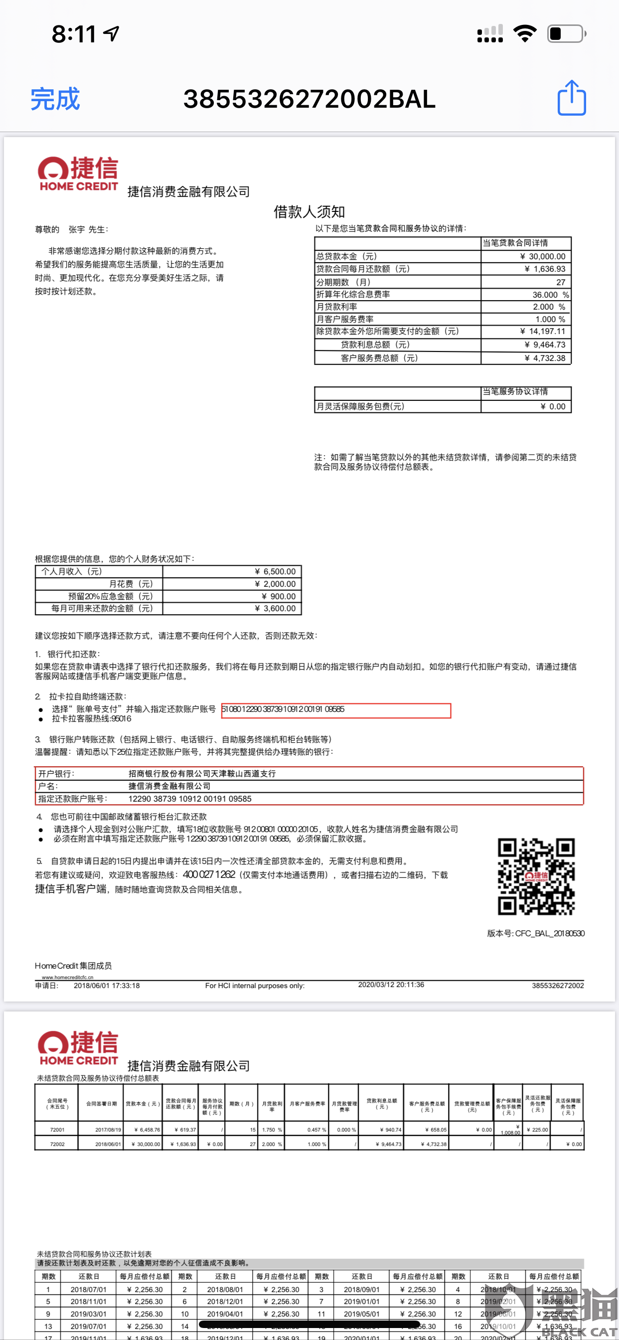 银行流水显示捷信消费来款 新浪网