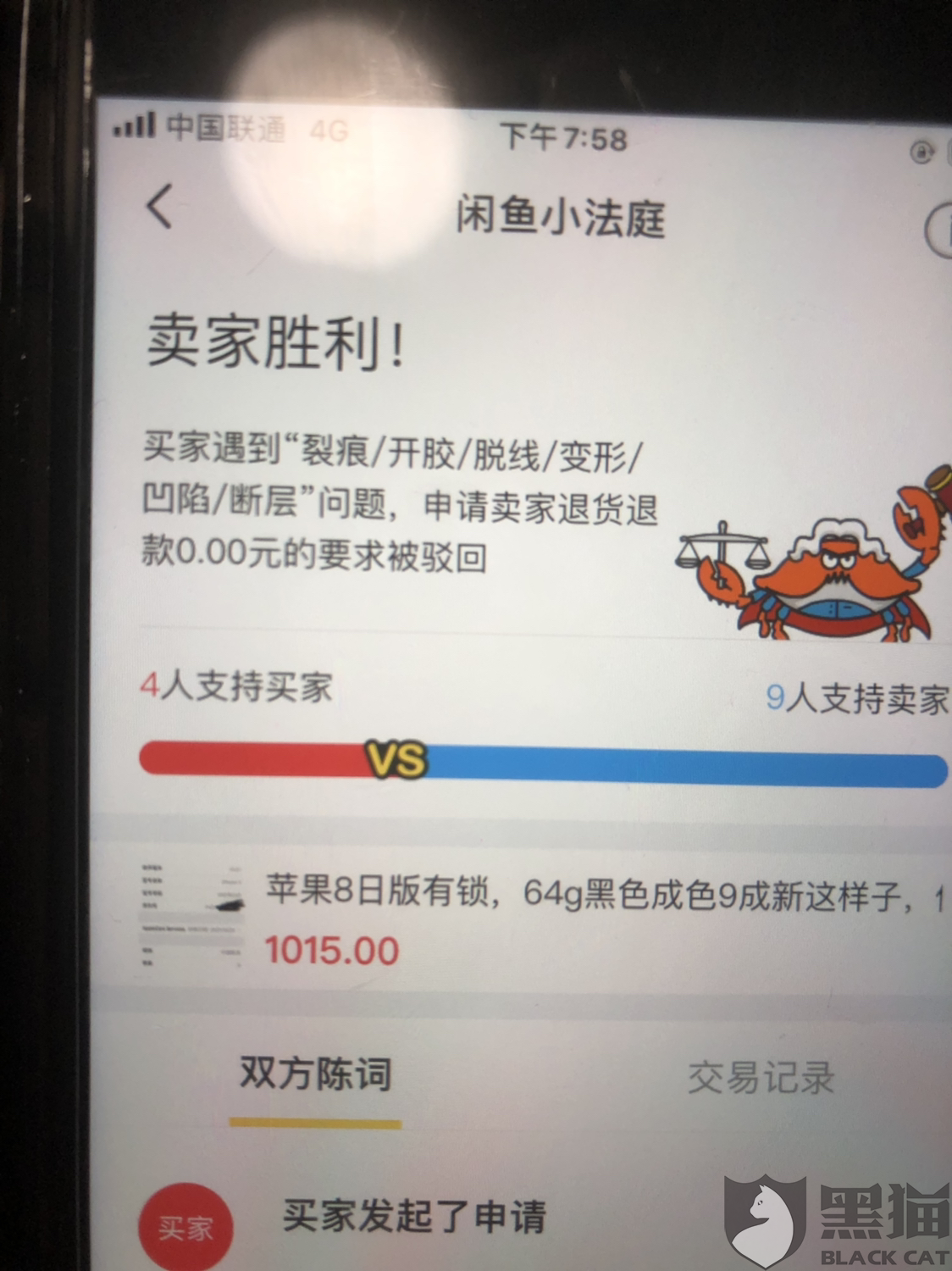 闲鱼显示有交易纠纷