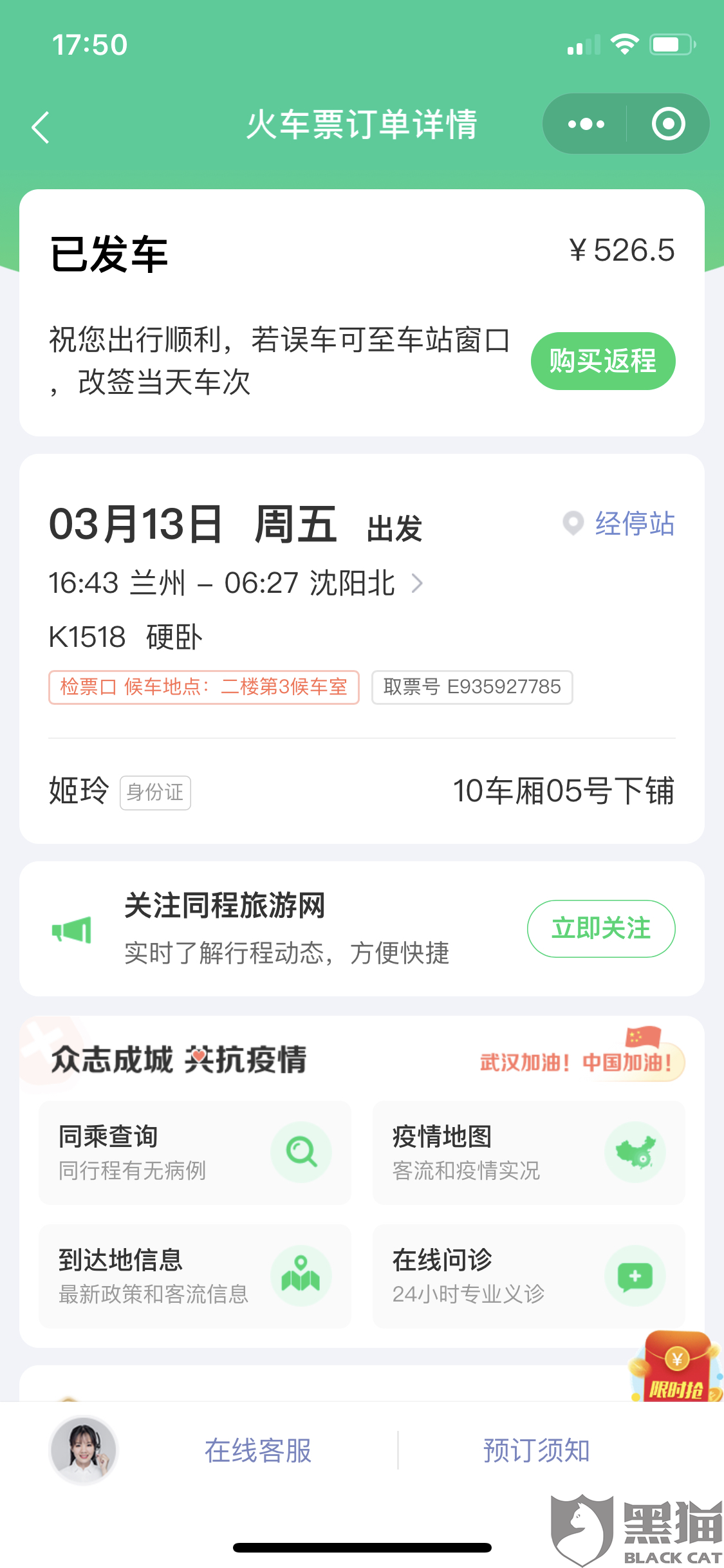 为什么微信无法购买车票了呢