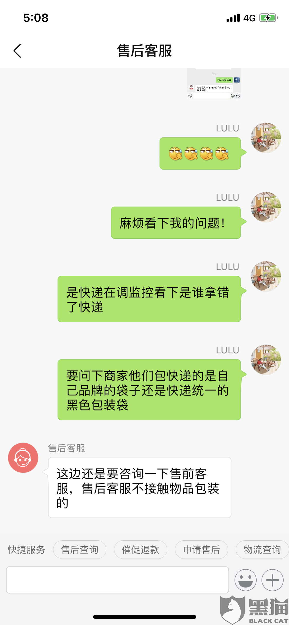黑猫投诉是什么样的平台 dba4-iquxruh9508739.png