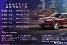 林肯冒险家，250多马力，这价格和质感可以啊