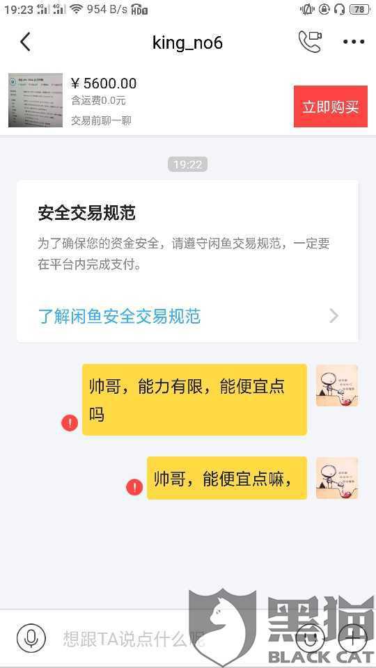 咸鱼卖号安全吗?