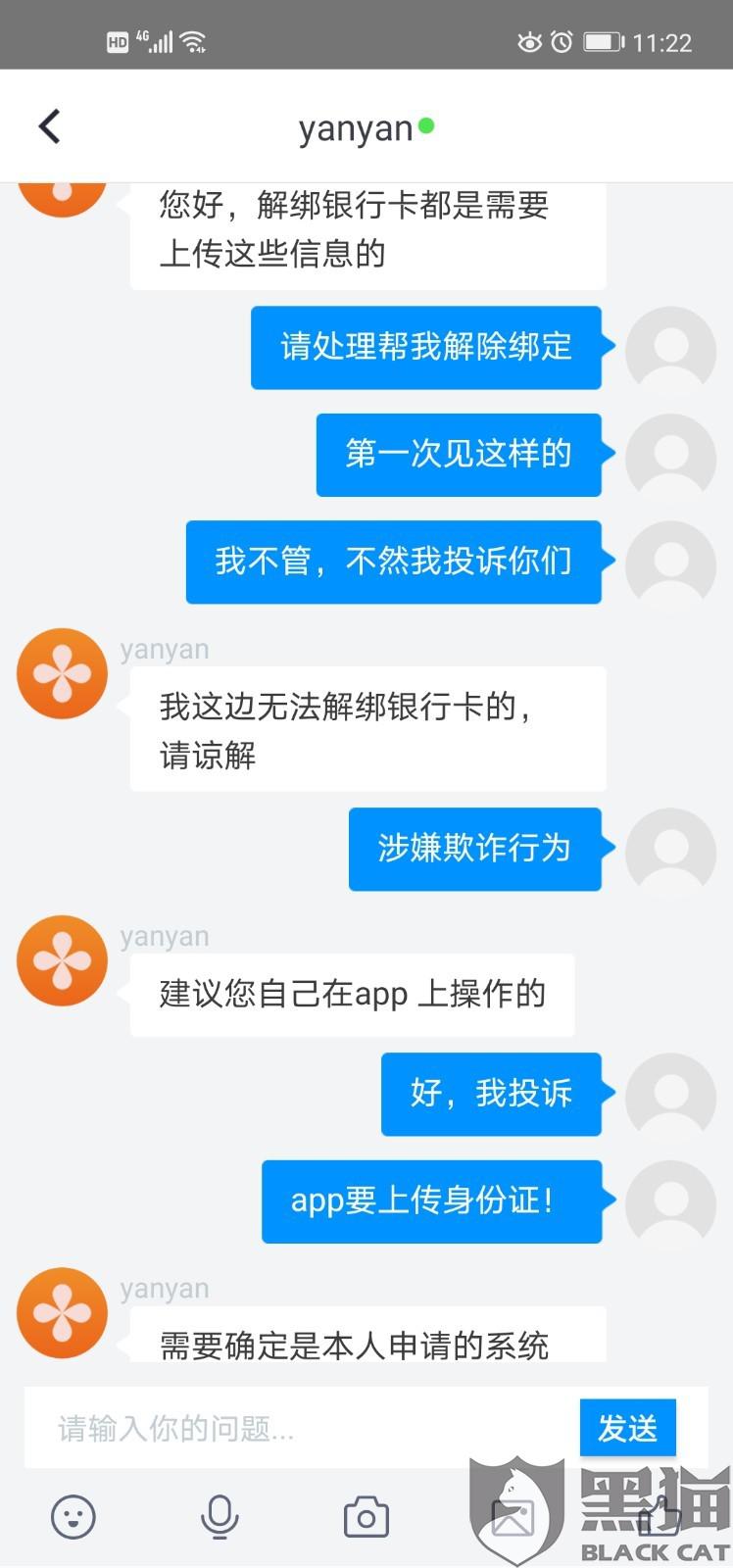 加油宝app恶意套取个人身份证,注册绑定银行卡不用上传身份证,解绑要