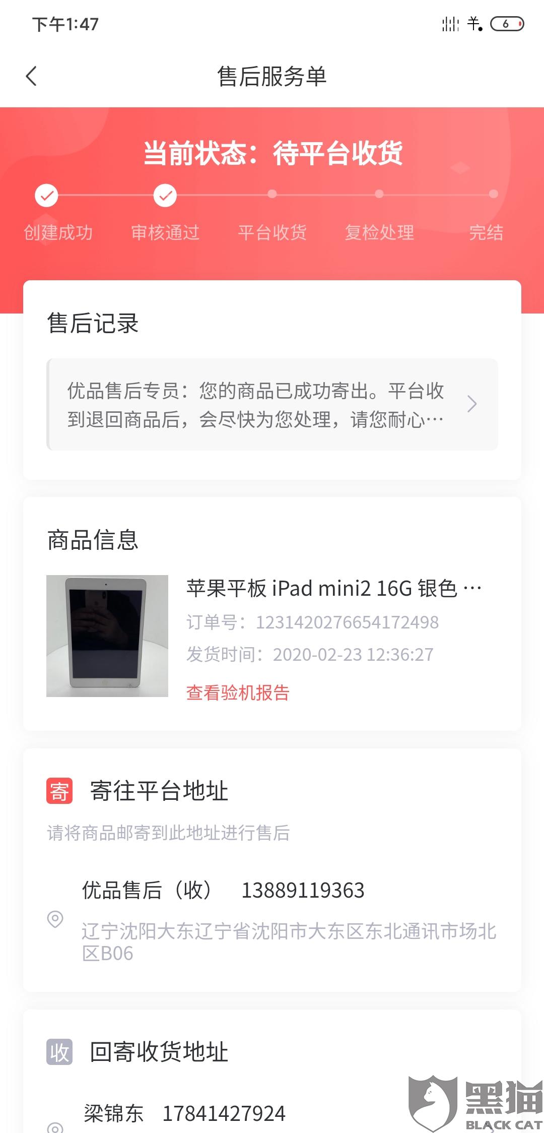 转转交易后款什么时候到
