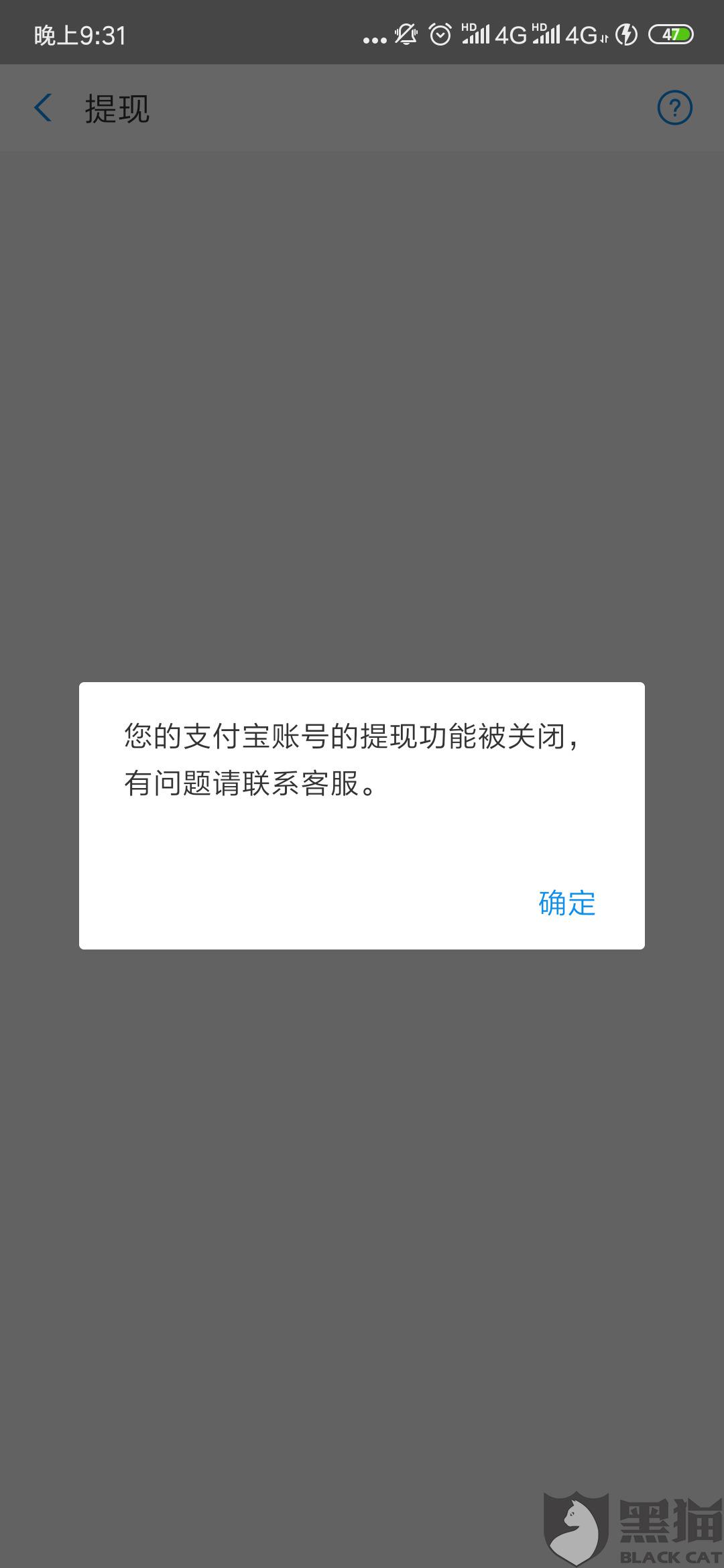 黑猫投诉:支付宝无缘无故被冻结支付功能,而且不处理