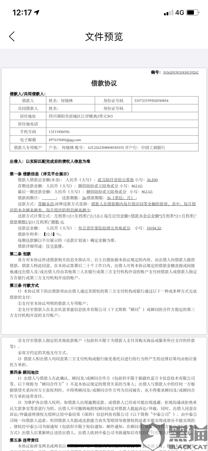 网络服务合同条款 795a-iquxrui2331078.png