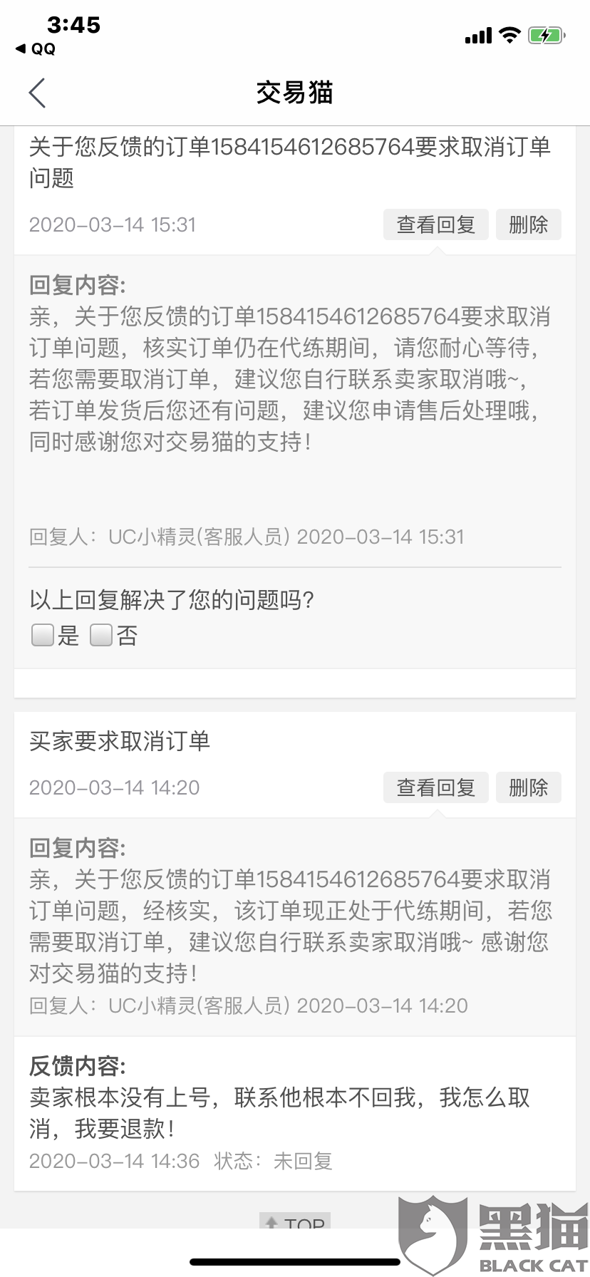 买卖账号后找回怎么办理退款业务