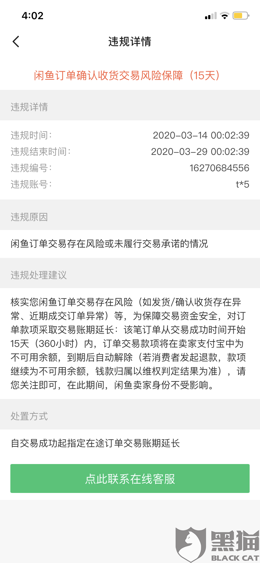 交易不可用资金冻结