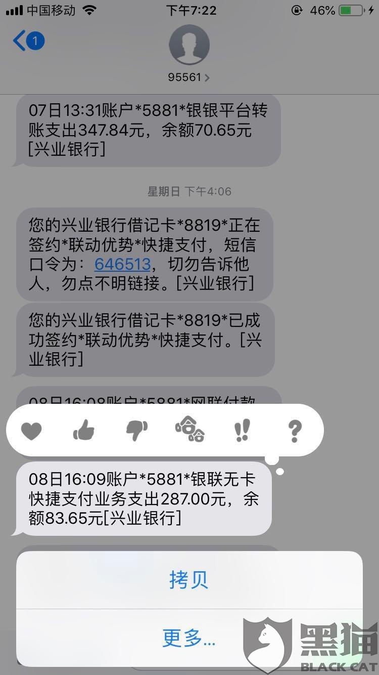 黑猫投诉:锦鲤花呗未经客户同意扣款
