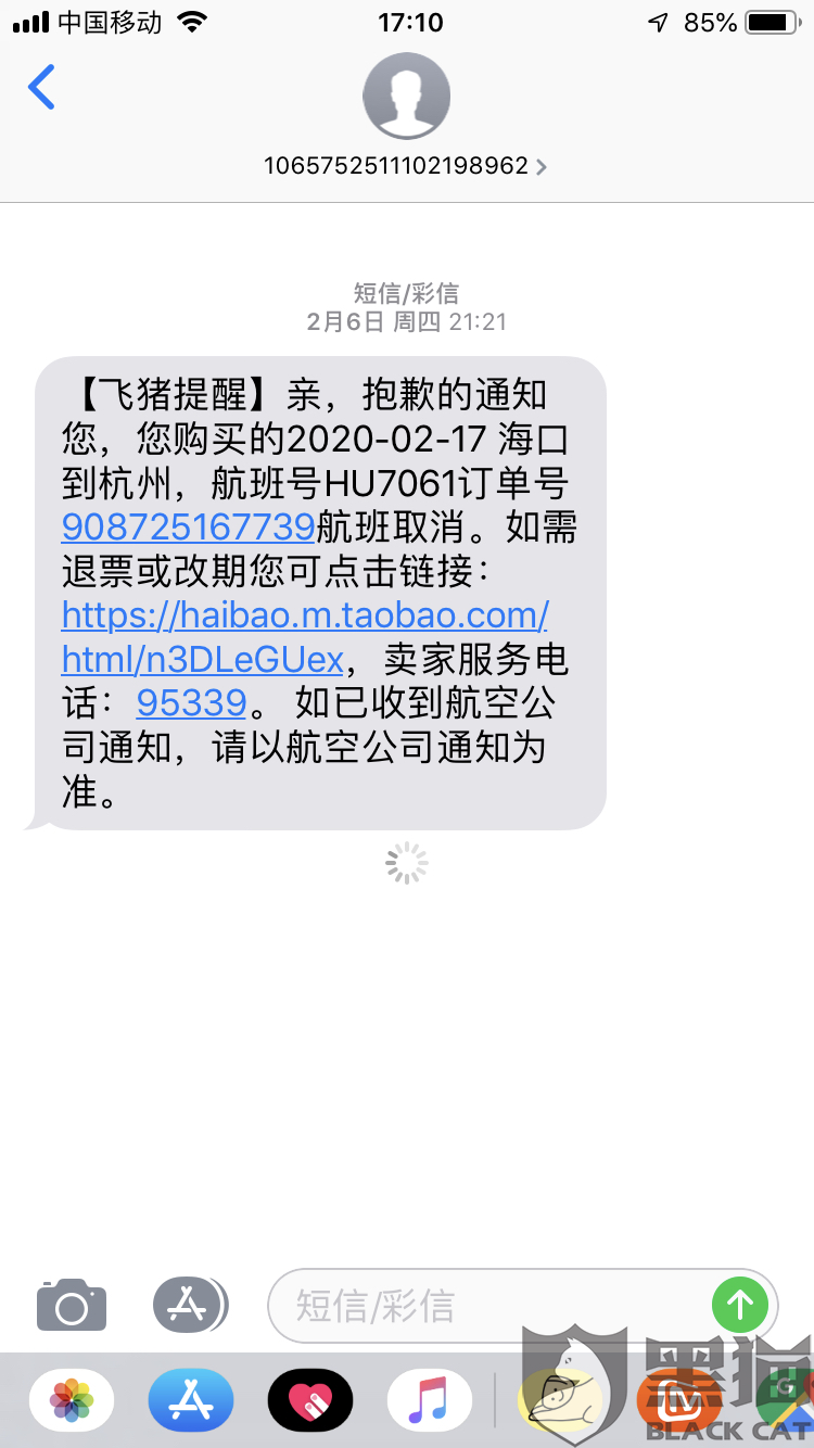 飞猪购票短信通知