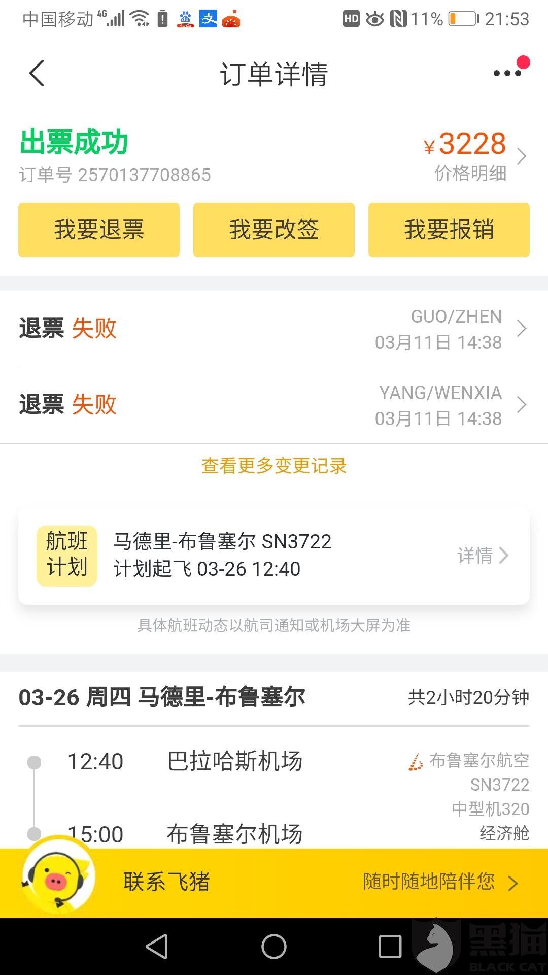 买飞机票哪个平台最靠谱 78b6-iquxrui0216731.jpg