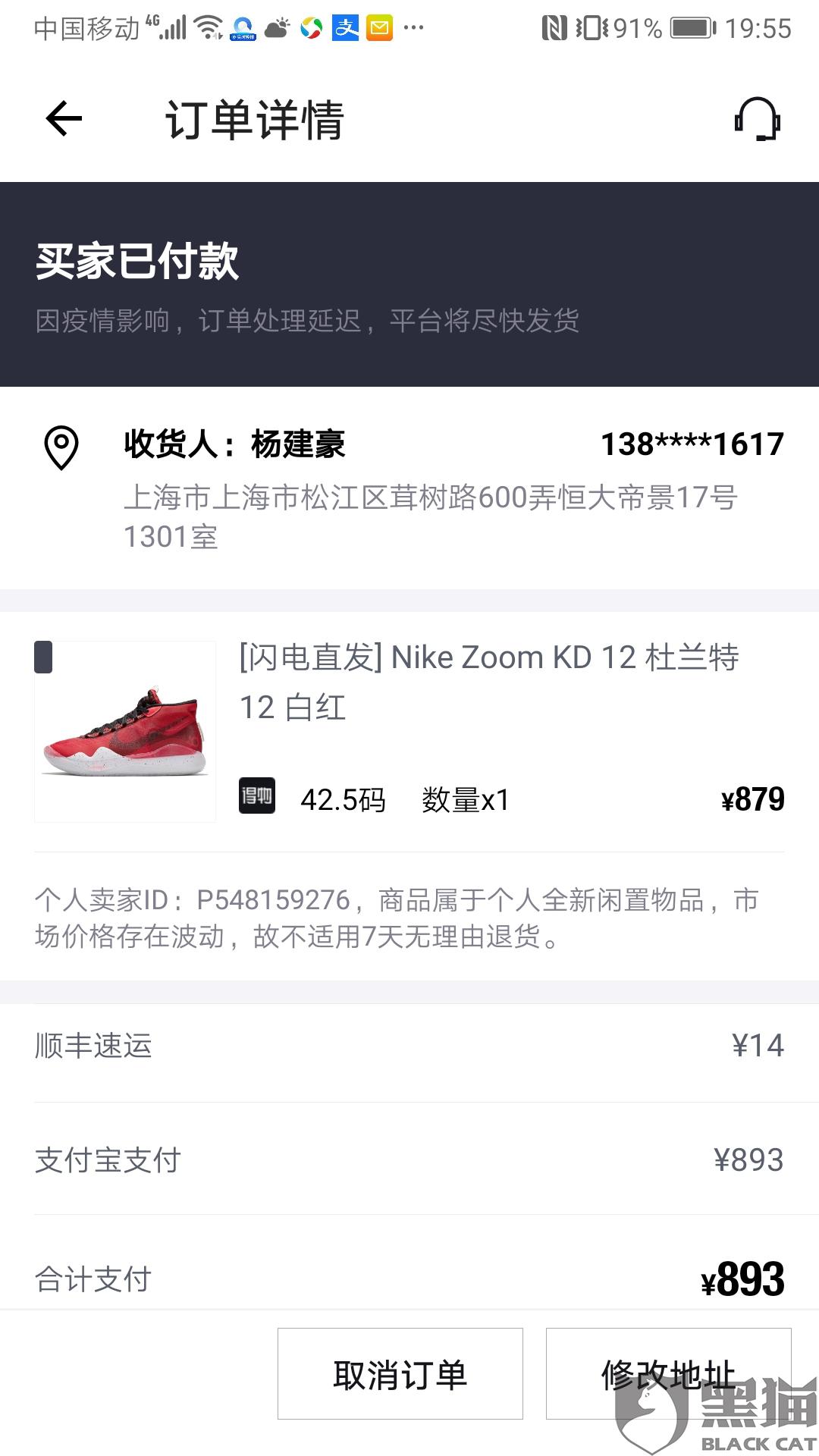 黑猫投诉:得物(毒)宣传的一项服务是"闪电发货,价格高承诺24小时发货