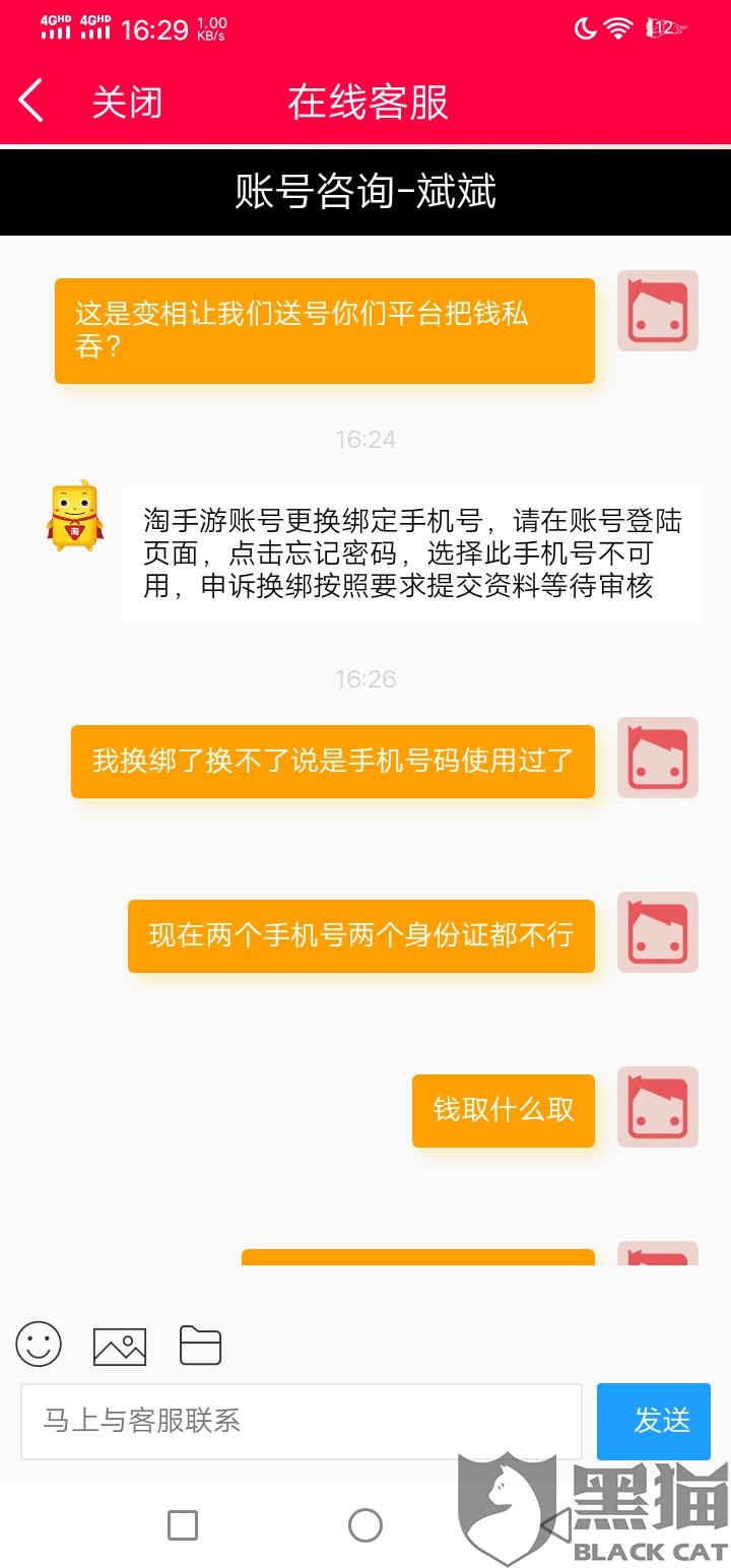 黑猫投诉号卖出去了取钱的时候说没有实名制我去绑定身份证说不可以