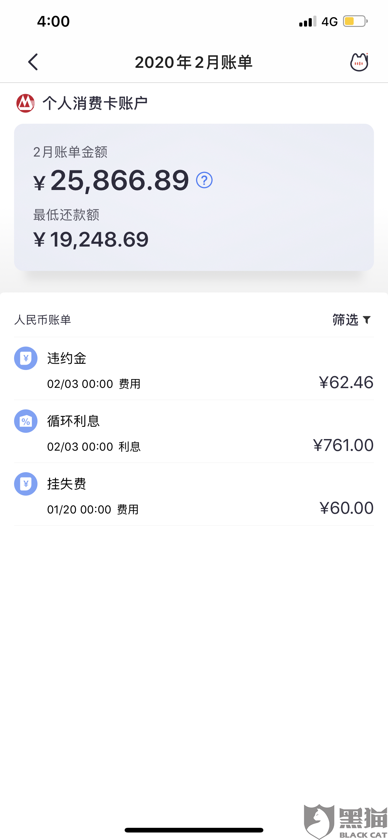 黑猫投诉:招商银行信用卡乱扣款