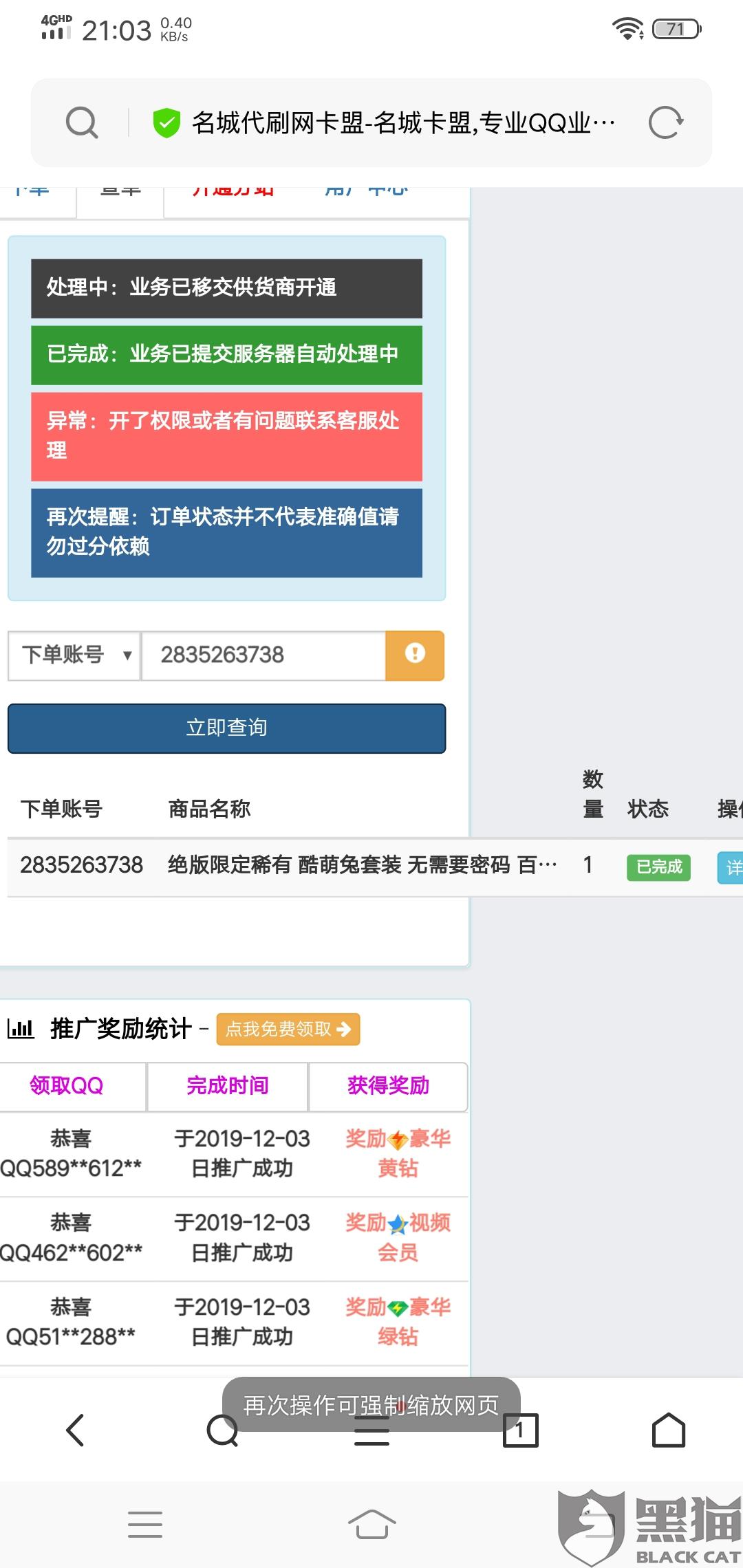 黑猫投诉审核不通过怎么回事 ab71-iquxrui3894513.jpg
