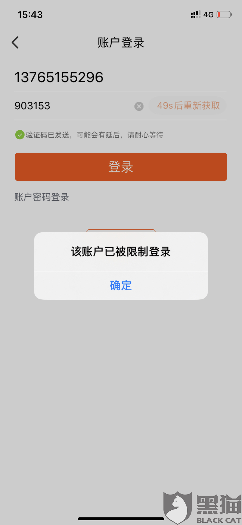 黑猫投诉淘宝账号被封永久限制了我支付宝永久支付功能
