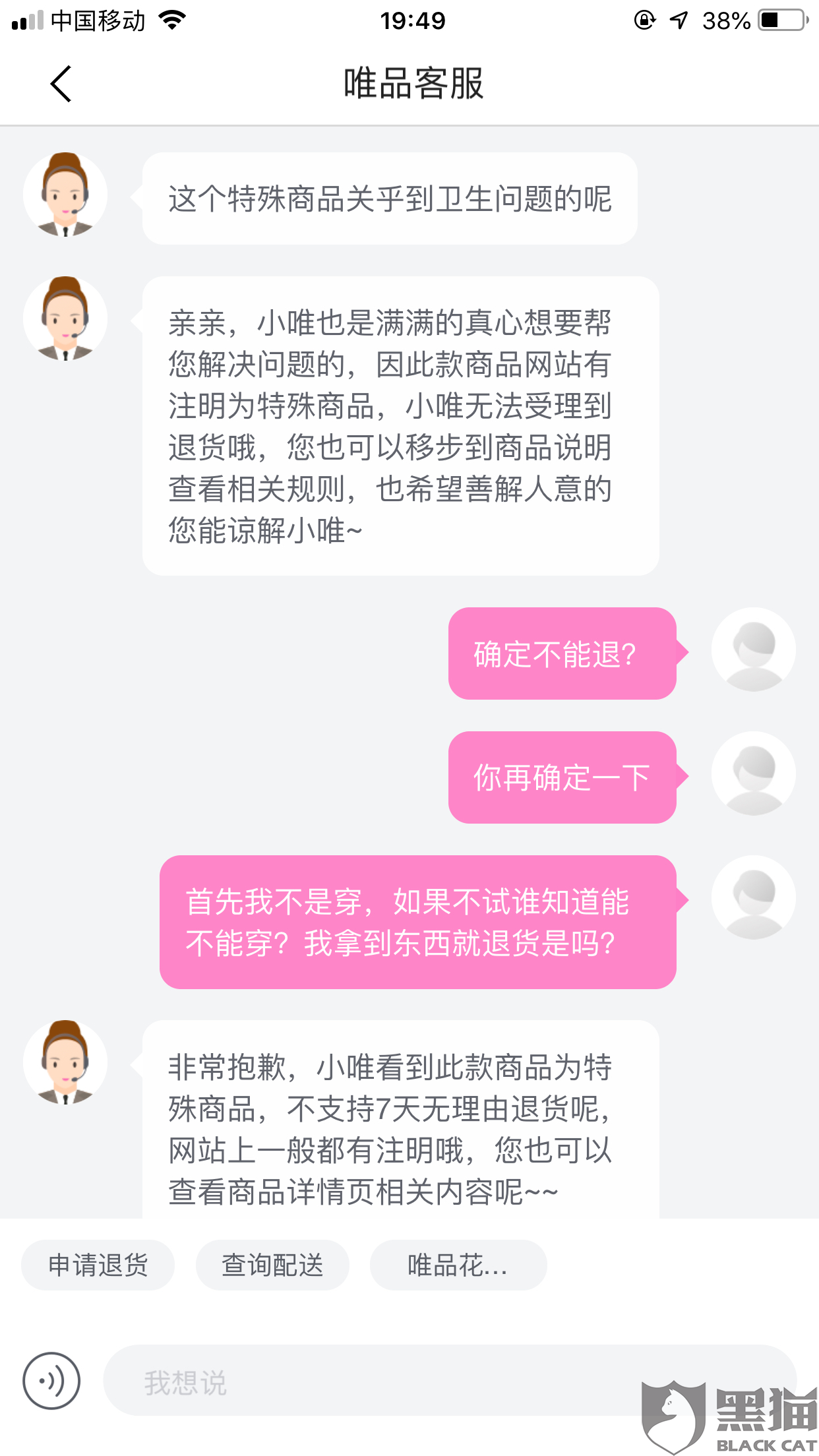 内衣退换货_货已售出概不退换图片