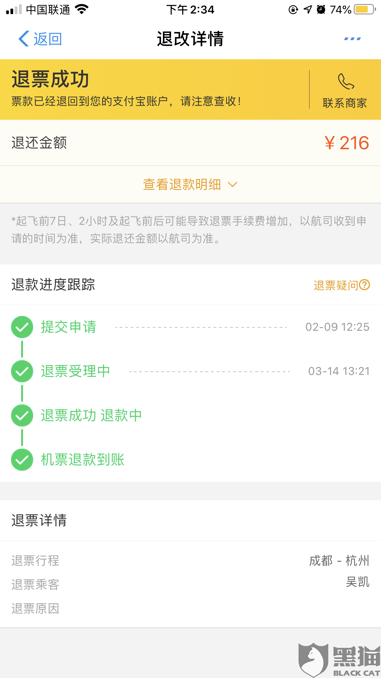 去哪儿网火车票退票如何全额退款 bb5d-iquxrui5887389.png