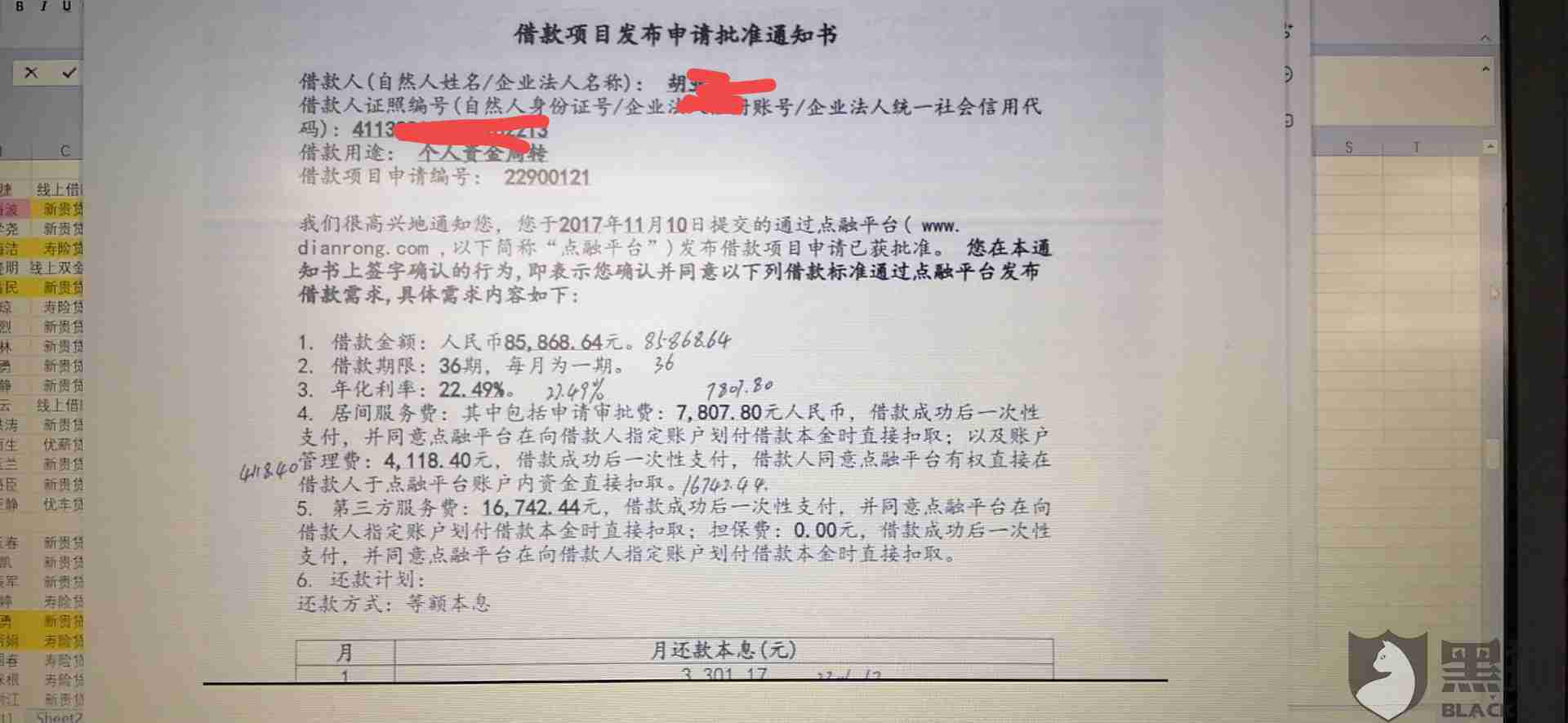 (实际到账金额有我尾号为5856的建设银行卡2017年11月到账流水为凭证