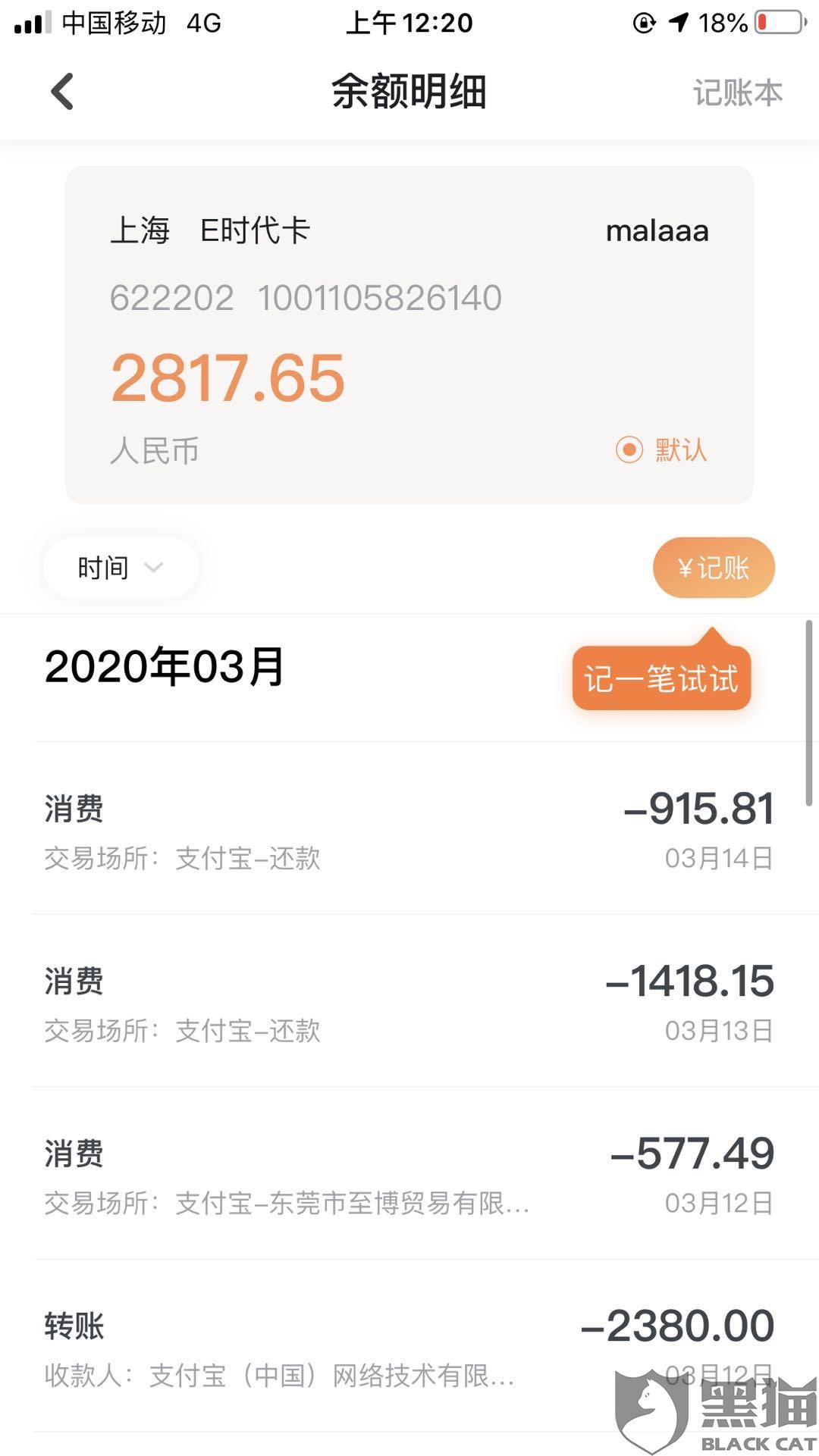 银行卡7天流水明细截图 新浪网