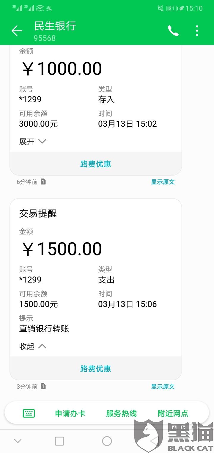 10000元转账截图,一万的转账记录图片 黑猫投诉:民生银行