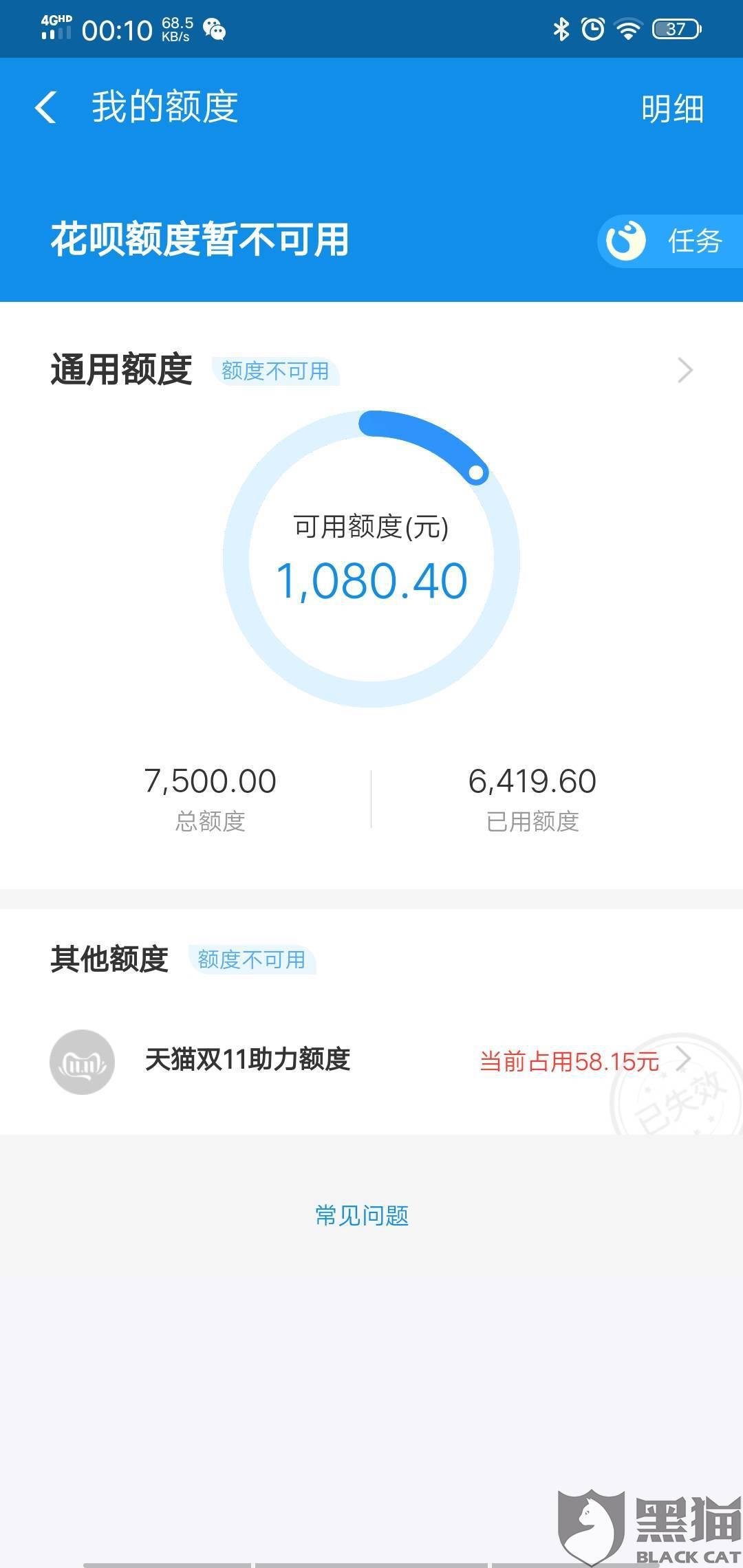黑猫投诉:支付宝无缘无故被冻结使用花呗