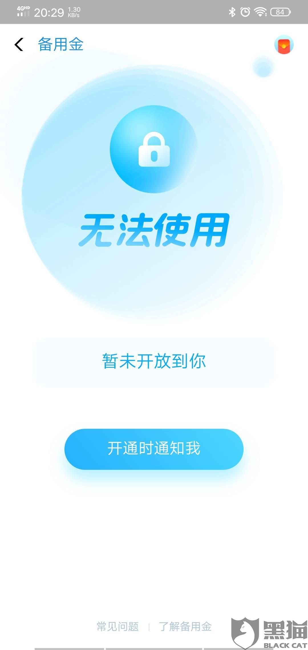黑猫投诉:支付宝无缘无故被冻结使用花呗