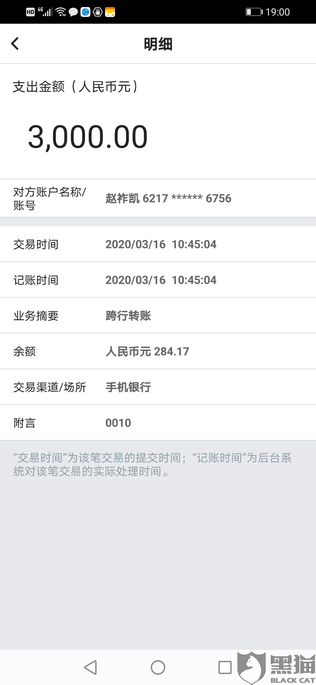 黑猫投诉:拖时间还款