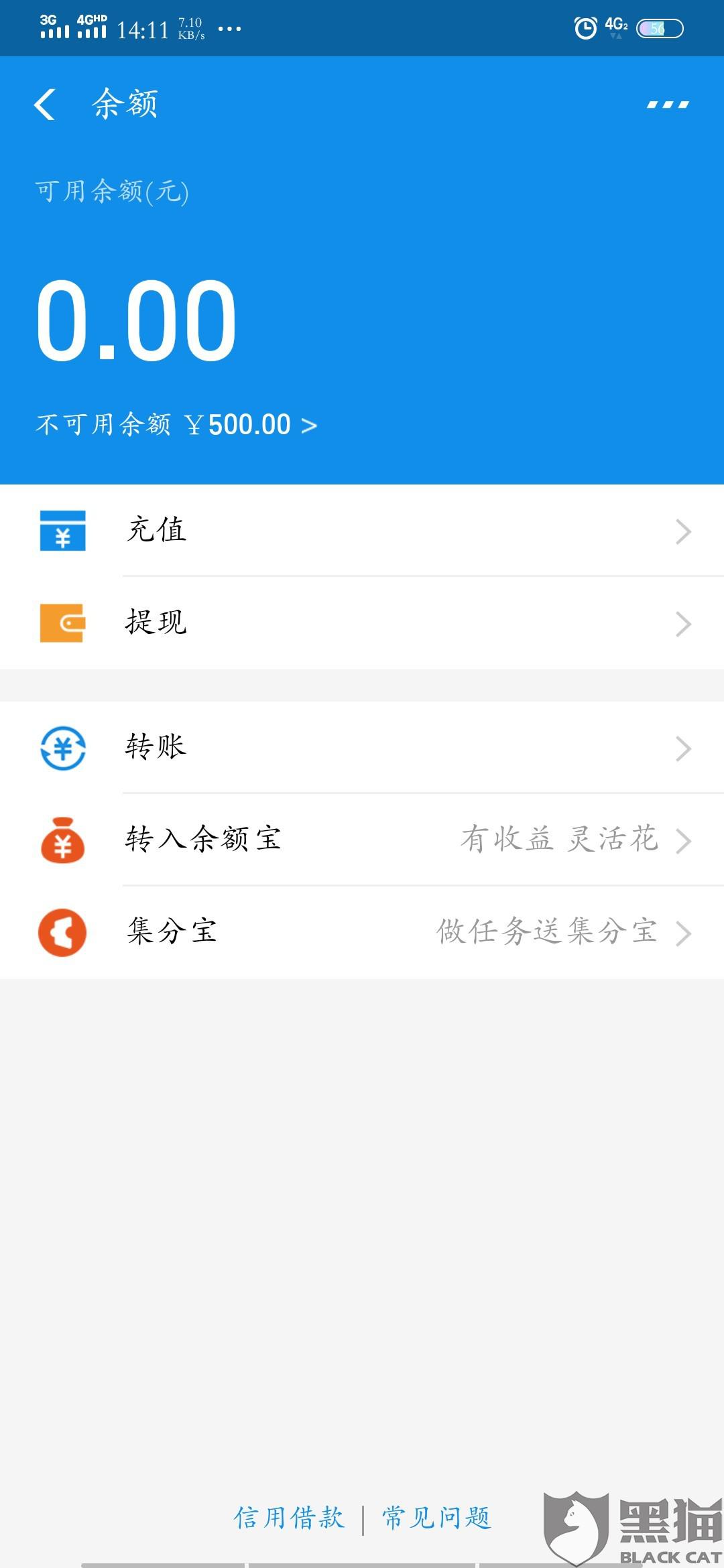 黑猫投诉:零钱不能提现|支付宝|支付宝_新浪新闻
