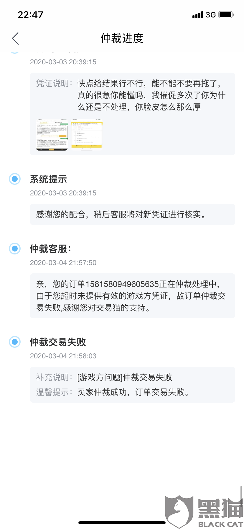 黑猫投诉成功率多少 2498-iqyryku3769343.png