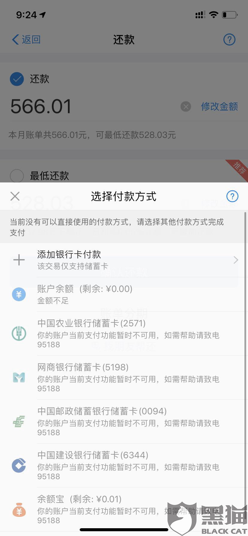 黑猫投诉:账号无缘无故限制消费和花呗关闭