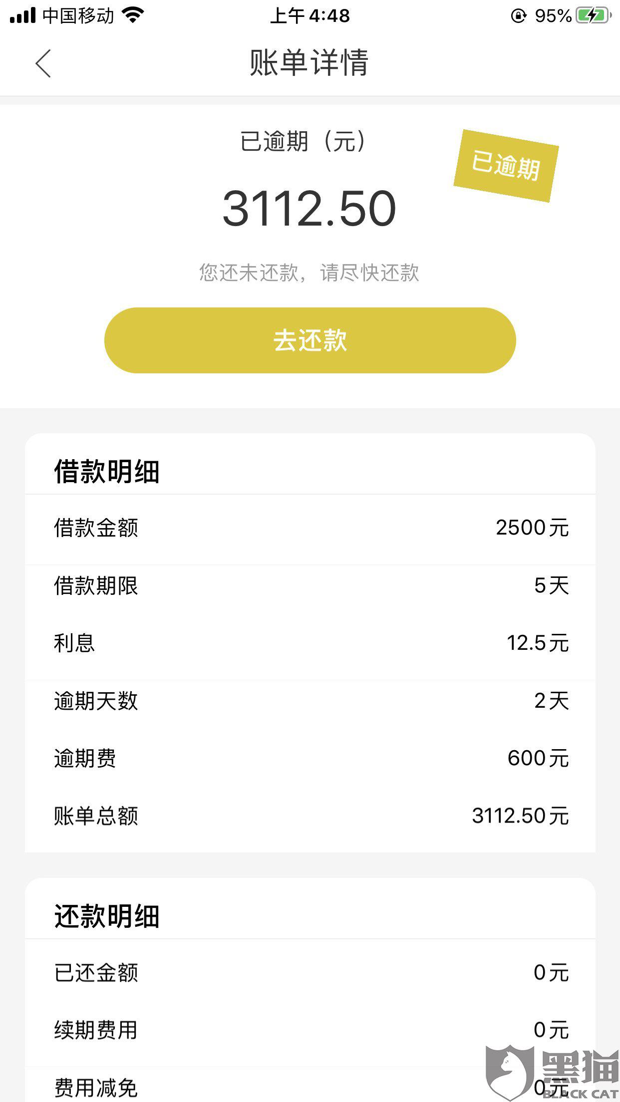 黑猫投诉:借款2500元,此金豆豆app只通过郑雄威转账到我建设银行1375