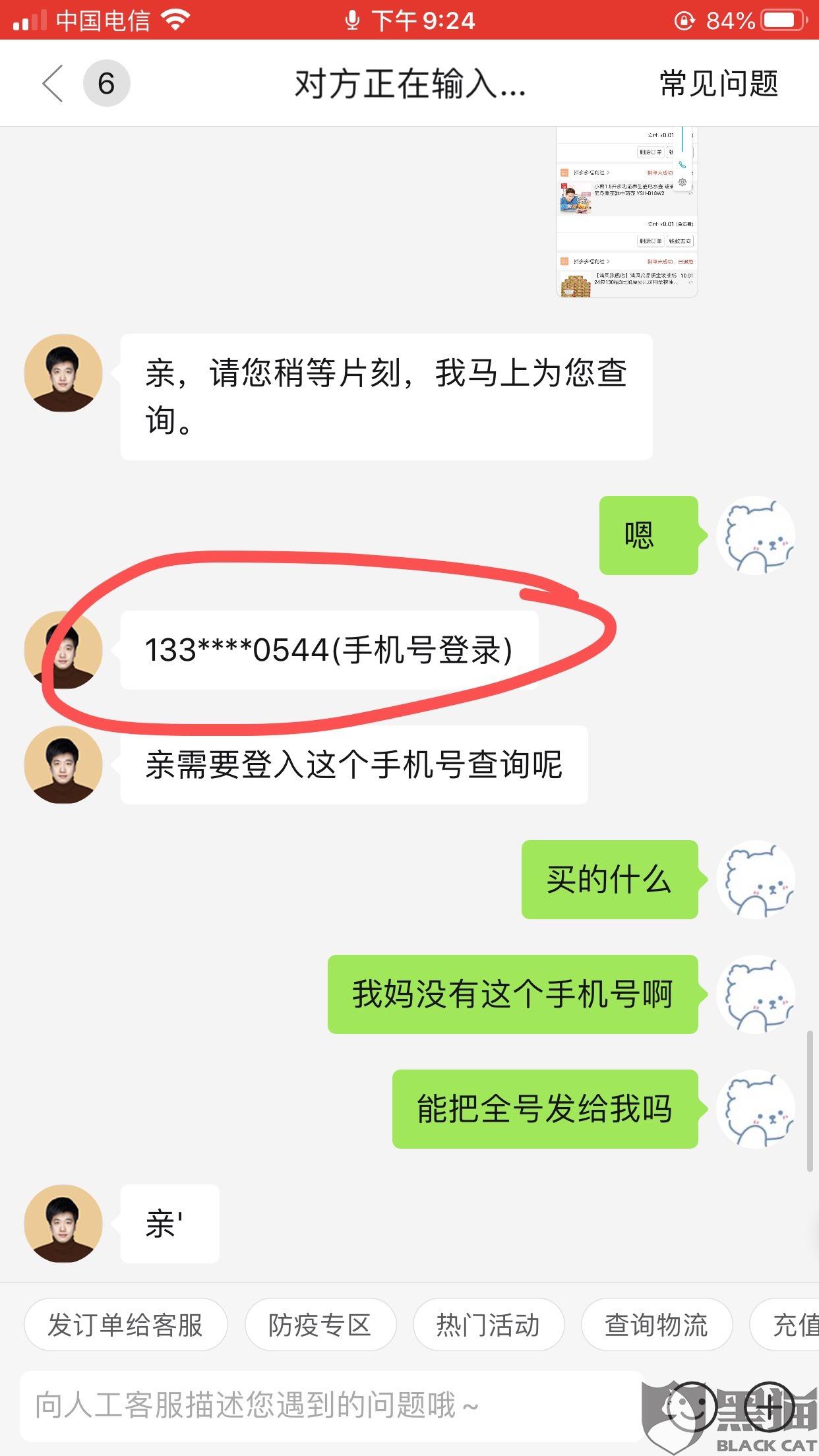 拼多多取件手机号码错误