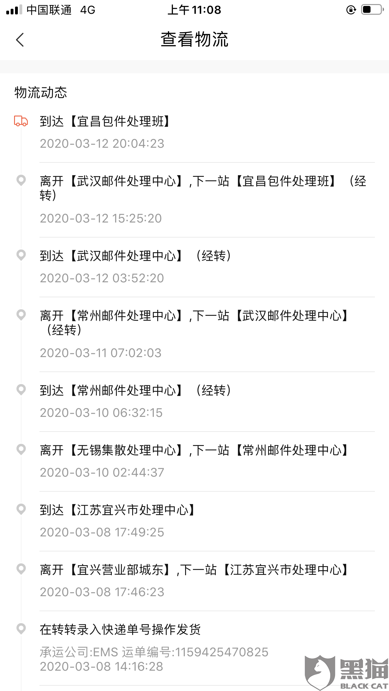 黑猫投诉:ems快递|邮政ems_新浪新闻
