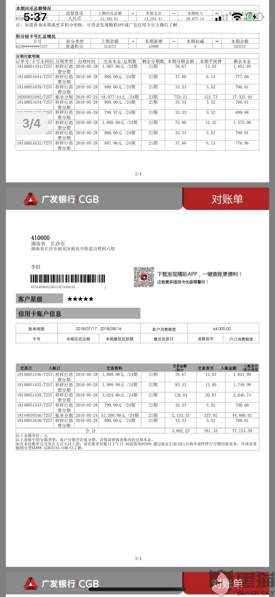 广发银行房贷需要流水吗 新浪网