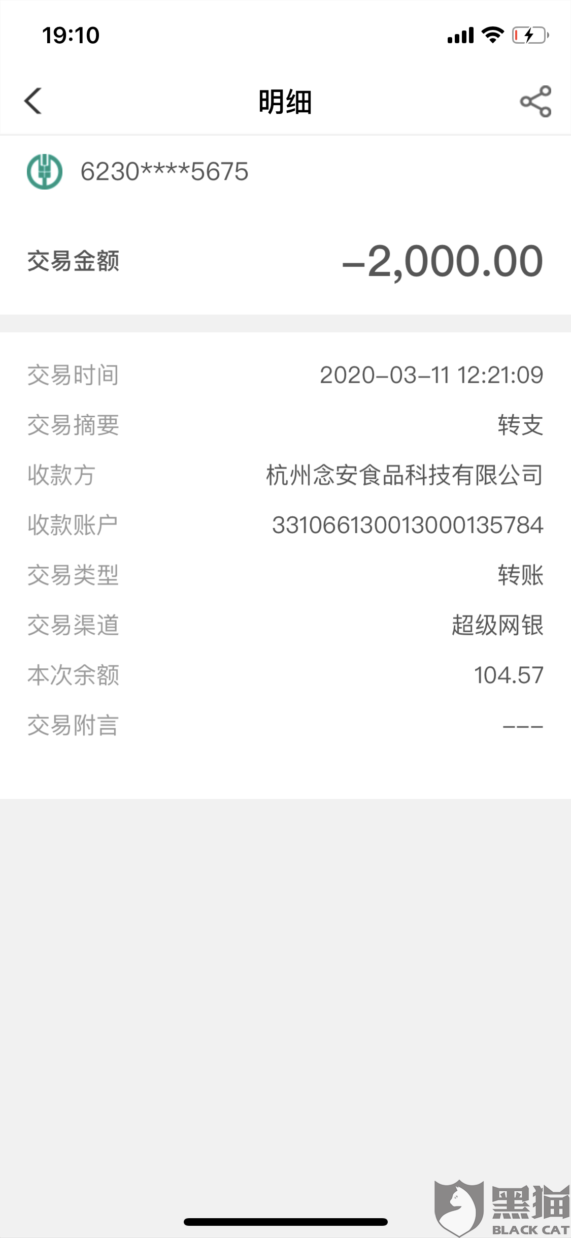 "转账转过去商家不理我了,个人账户转的公账,交通银行不管" 投诉详情