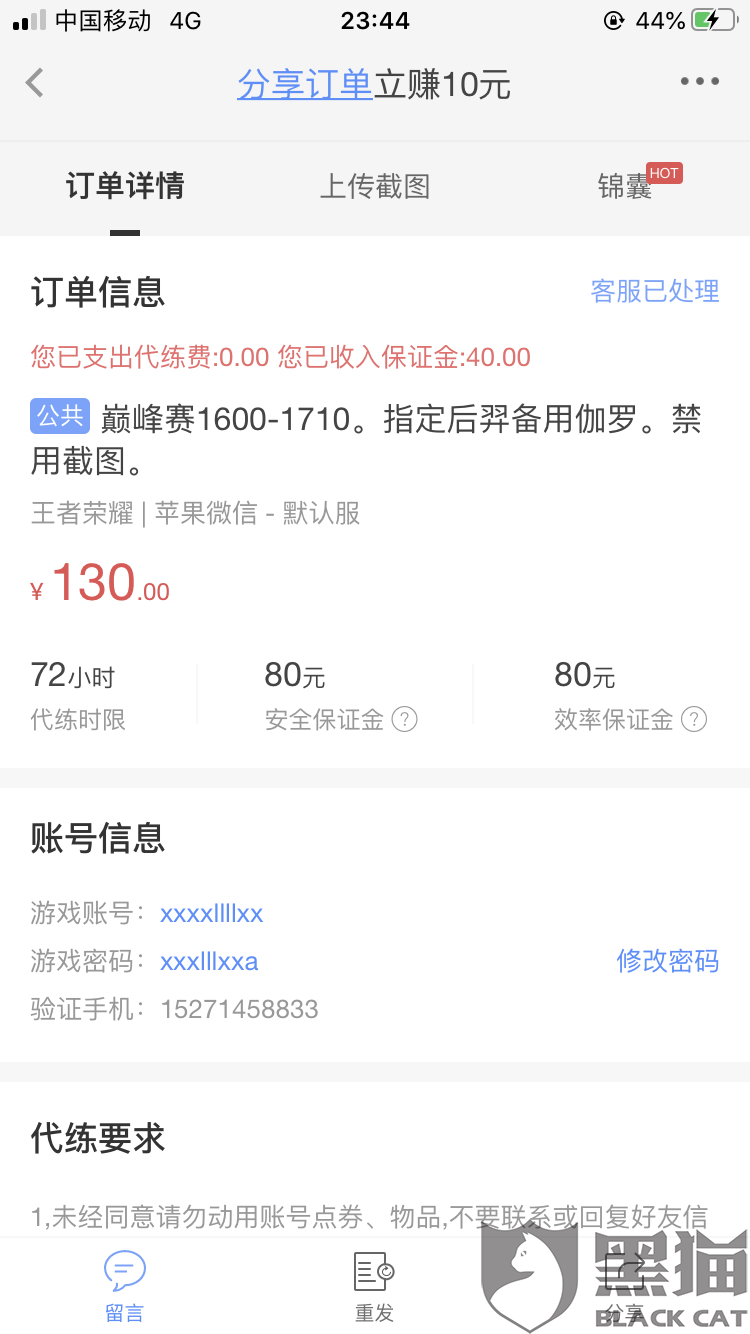 黑猫投诉代练通处理不公平对消费者不负责