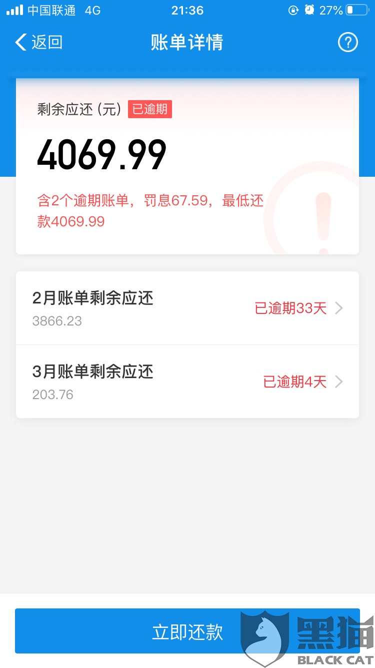 黑猫投诉疫情的原因未复工蚂蚁花呗强制性还款要求最低还款几百块不是