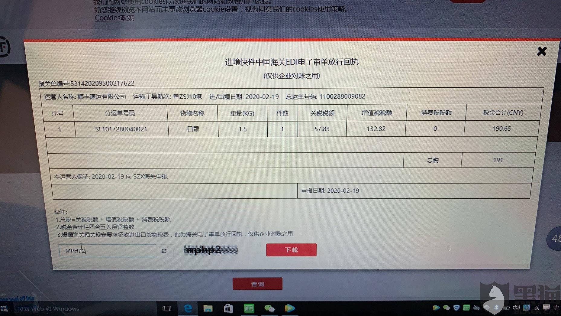 黑猫投诉顺丰速运集团有限公司承运我从韩国买的口罩无故丢失不给理赔