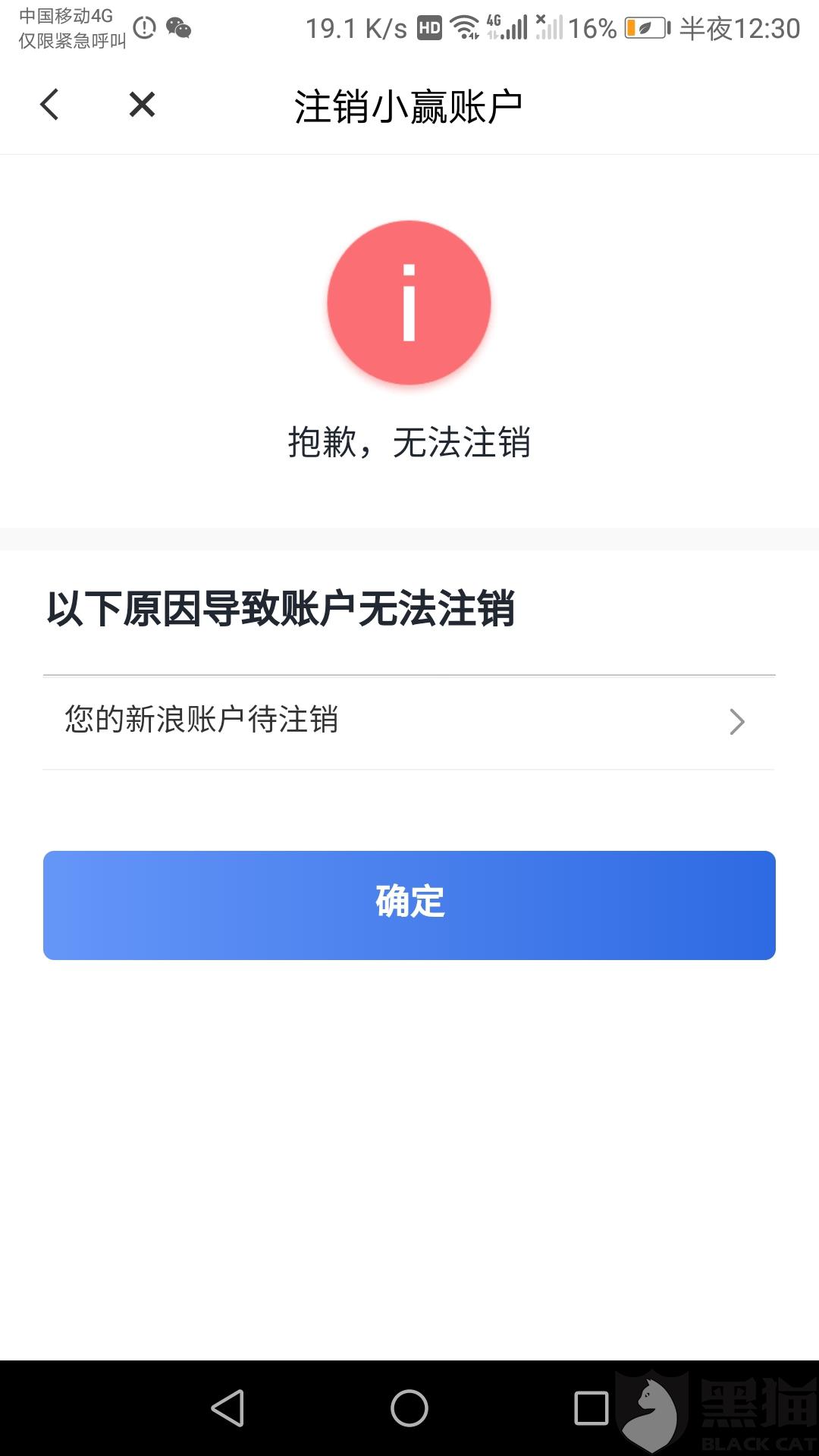 注销账号要银行流水 新浪网