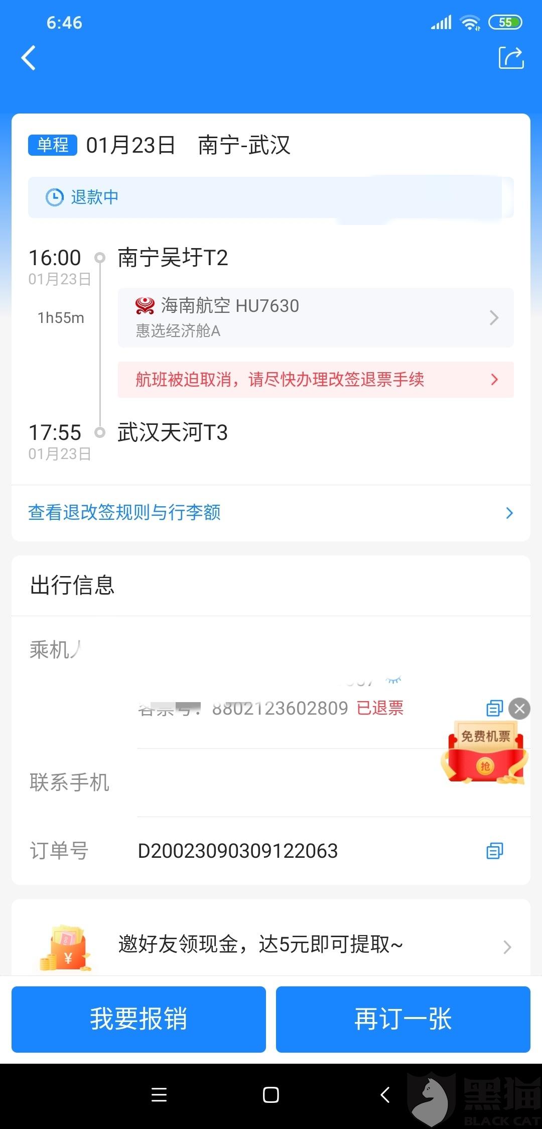 机票什么时候不可以退票 e372-iqyryku5179890.jpg