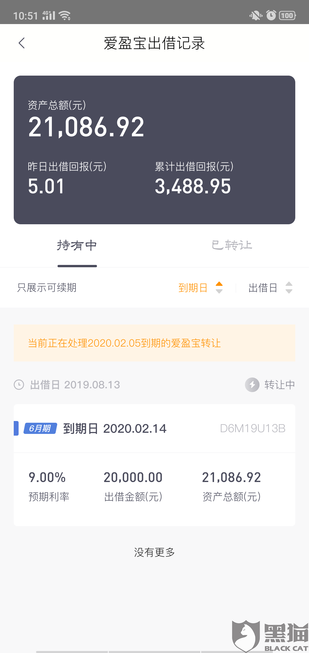 黑猫投诉:爱钱进到期不予转账