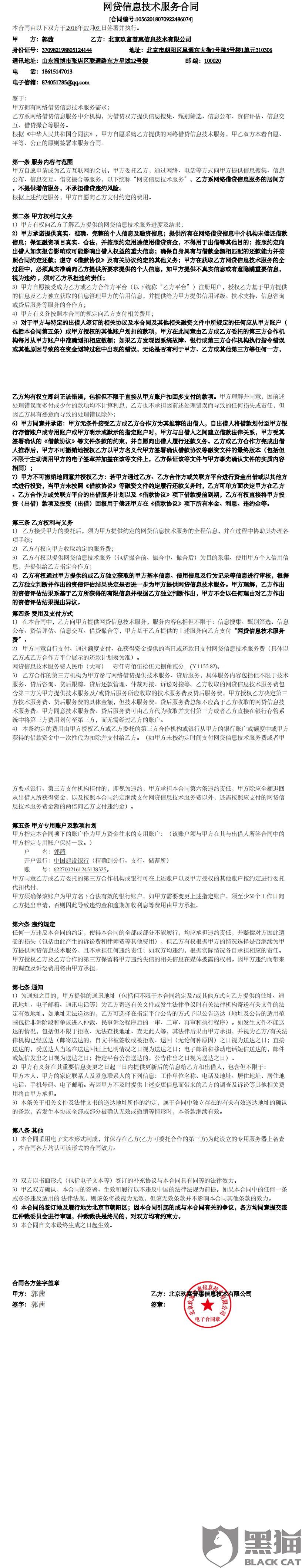 黑猫投诉:玖富万卡借贷平台阴阳合同,高利贷,暴力催收
